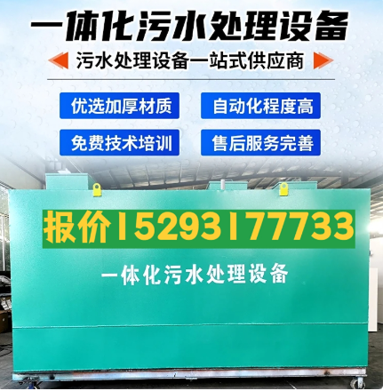 子长一体化污水处理设备 污水处理设备生产厂家