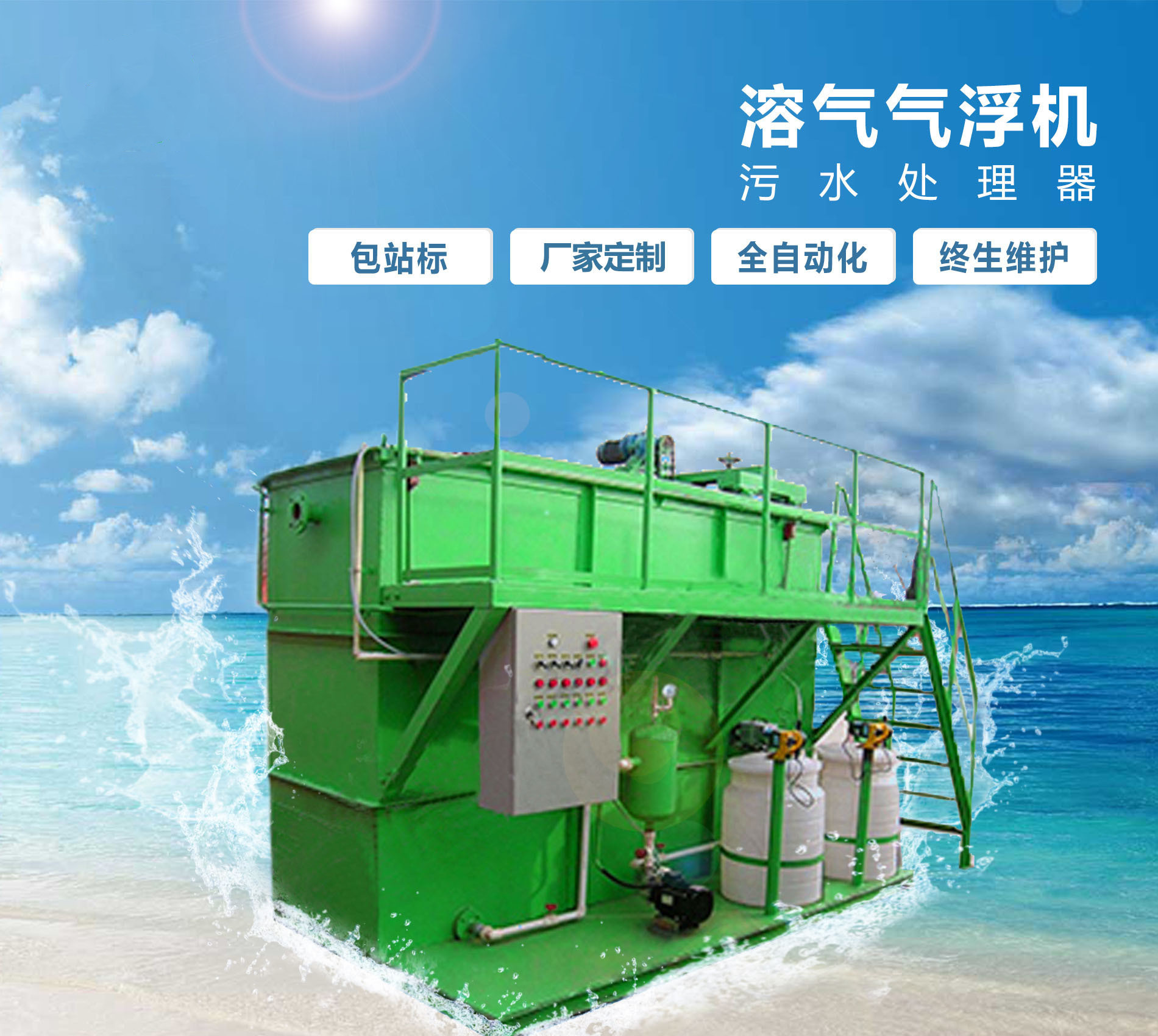 子长溶气气浮机